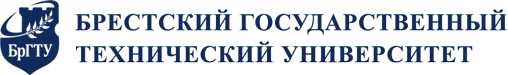 ГУО "Брестский государственный технический университет"