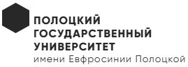 УО "Полоцкий государственный университет им. Евфросинии Полоцкой"